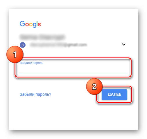 Вводим пароль для входа в аккаунт и нажимаем на кнопку Далее