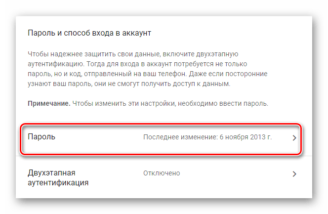 Переходим во вкладку Пароль