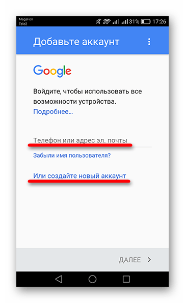 Вводим данные аккаунта или нажимаем на Или создайте новый аккаунт