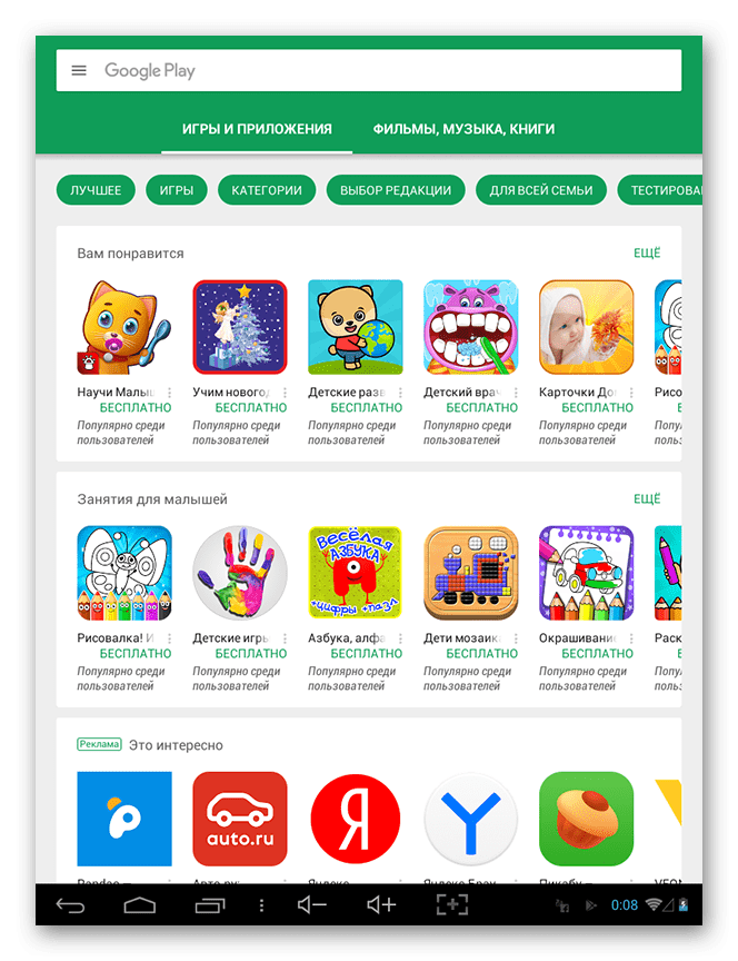 Стартовое окно приложения Плей Маркет