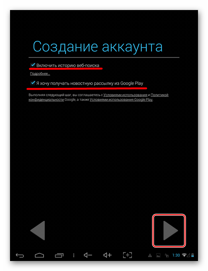 Проставляем галочки и нажимаем на кнопку в виде стрелки вправо