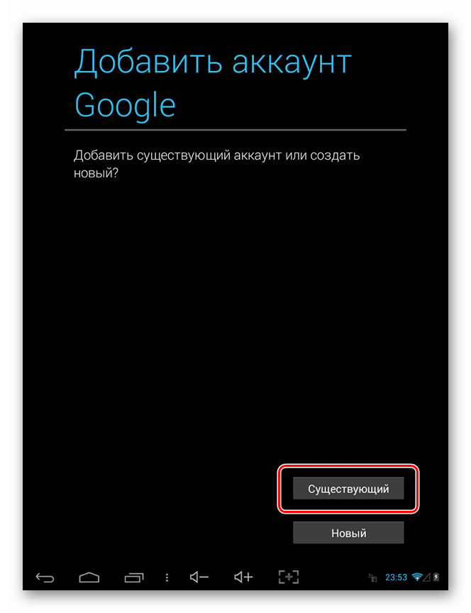 Нажимаем на кнопку Существующий