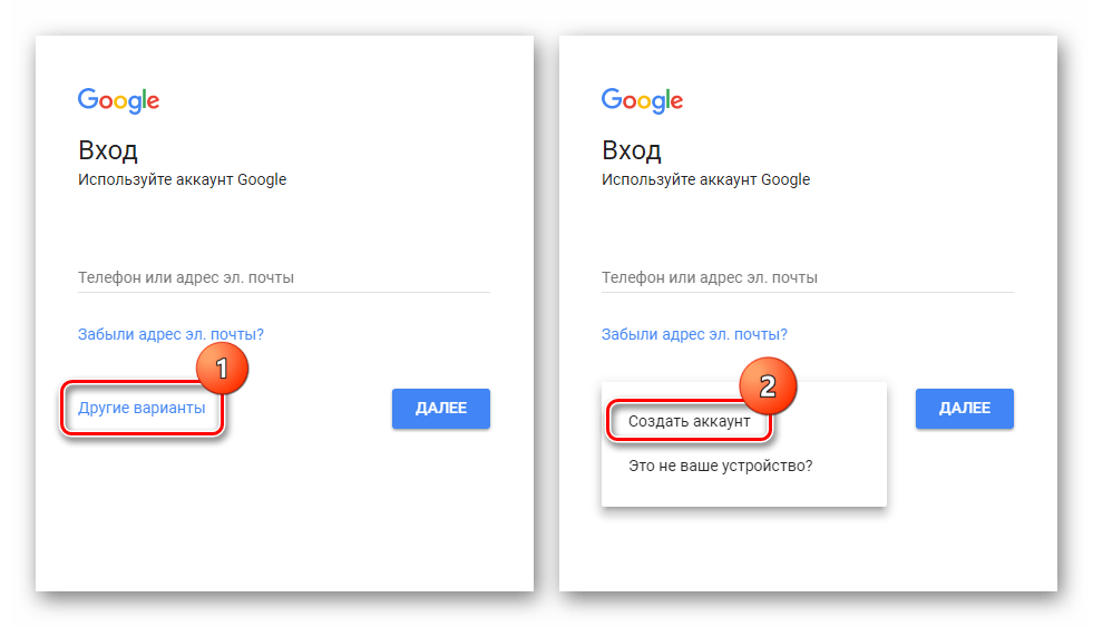 Выбираем Другие варианты и Создать аккаунт
