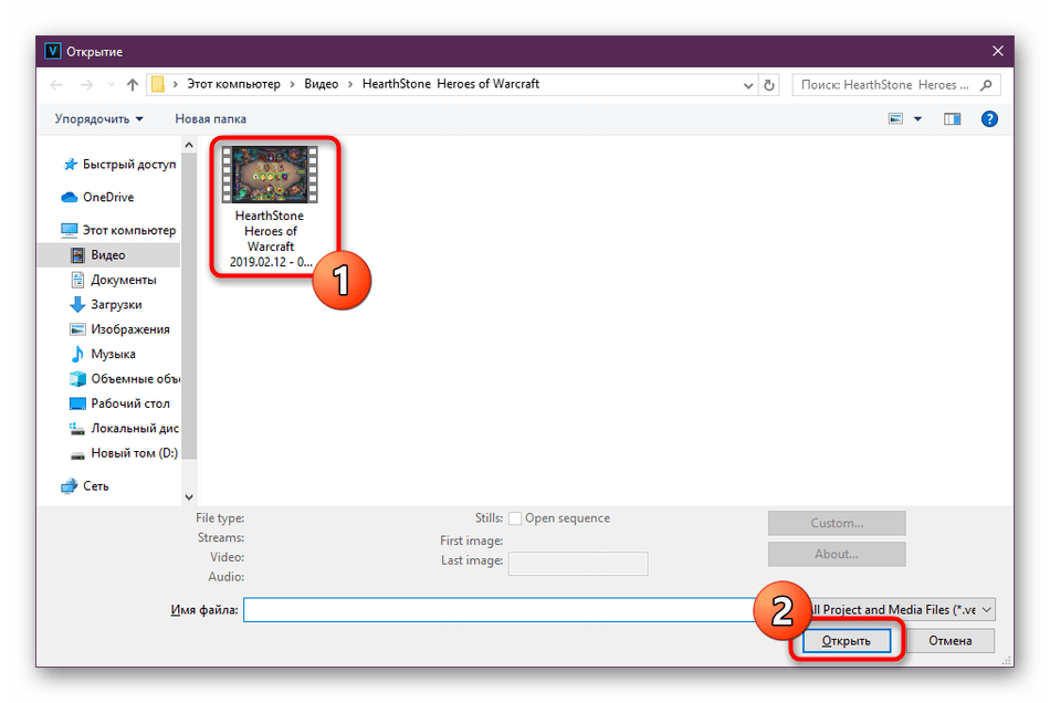 Выбор видео для проекта Sony Vegas Pro в открытом проводнике