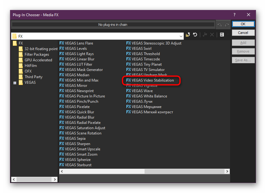 Выбор эффекта стабилизации в библиотеке Sony Vegas Pro