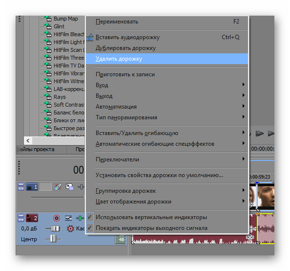 Удаление звуковой дорожки в Sony Vegas