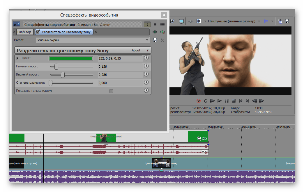 Удаление зеленого фона в Sony Vegas