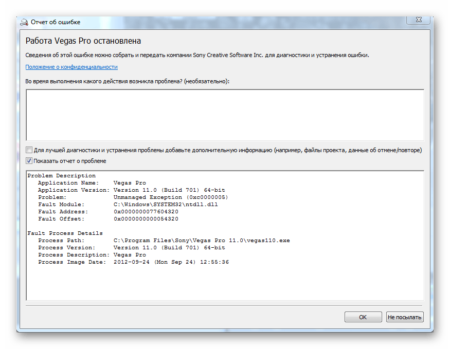 Ошибка Неуправляемое исключение в Sony Vegas