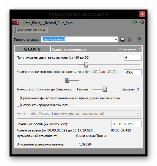 Изменение тона голоса в Sony Vegas