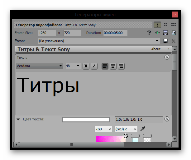 Работа с титрами в Sony Vegas