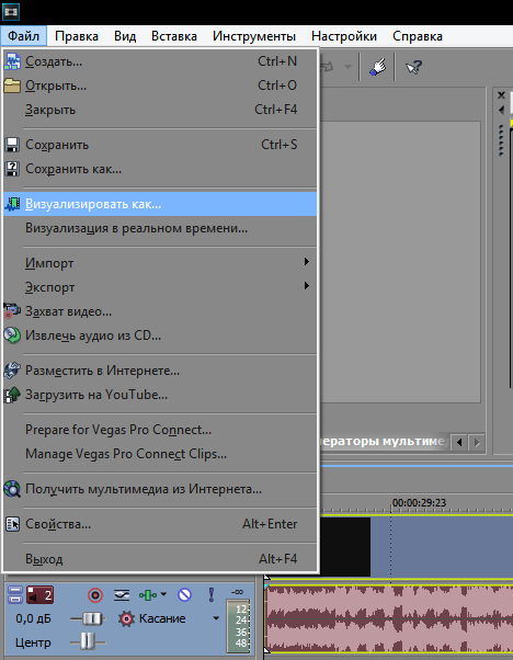 Визуализировать в Sony Vegas