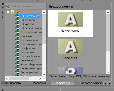 Переходы в Sony Vegas