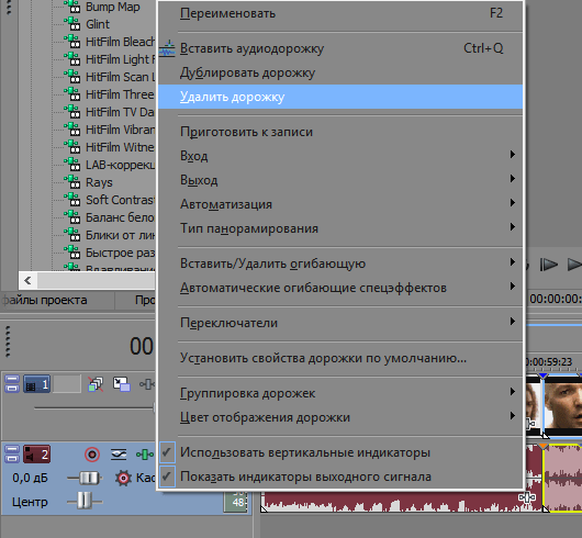 Удаление аудио в Sony Vegas