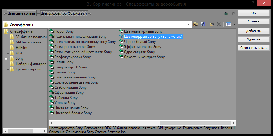 Цветокорректор в Sony Vegas
