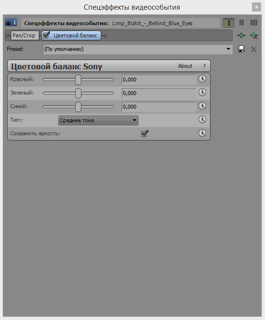Настройка цветового баланса в Sony Vegas