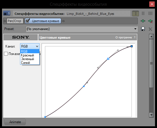 Настройка цветовых кривых в Sony Vegas