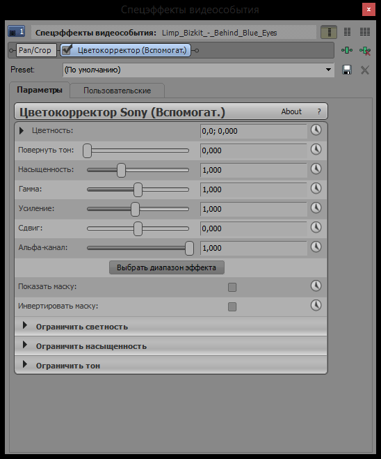 Настройка цветокорректор в Sony Vegas