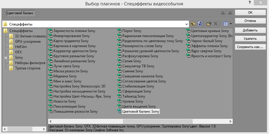 Цветовой баланс в Sony Vegas