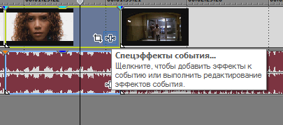 Спецэффекты события в Sony Vegas