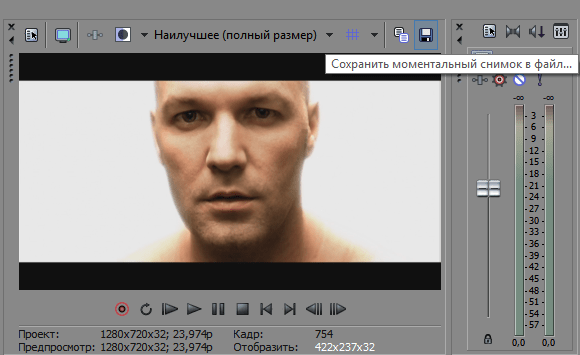 Сохранение кадра в Sony Vegas
