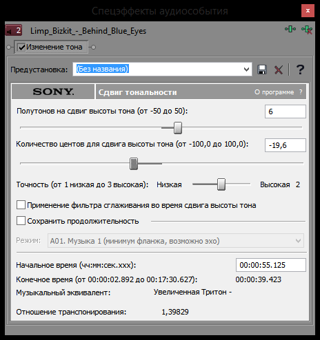 Изменение тона Sony Vegas