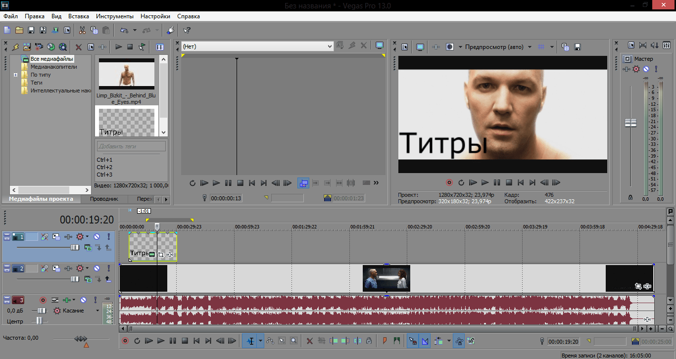 Титры в Sony Vegas