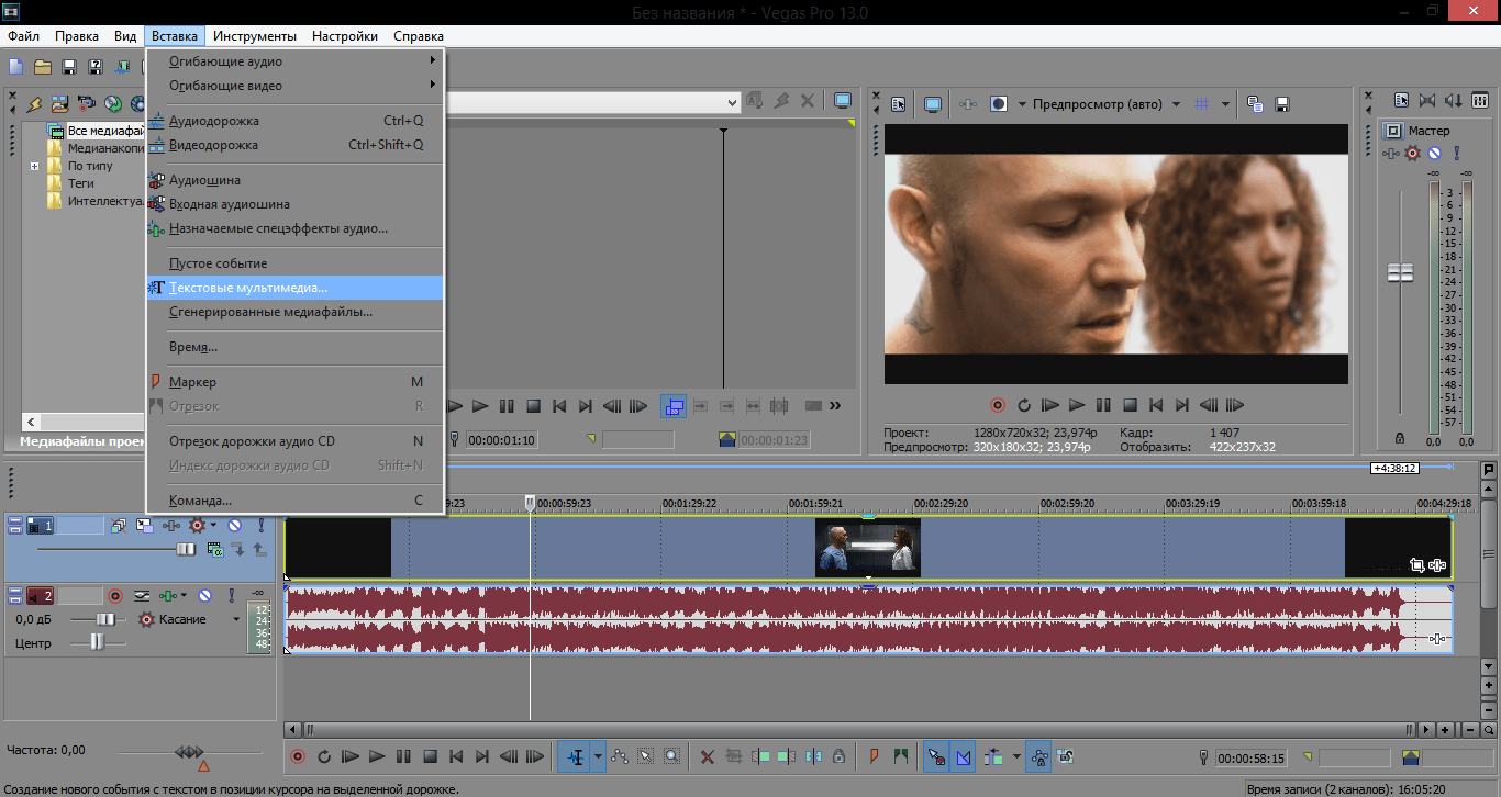 Текстовые мультимедиа в Sony Vegas