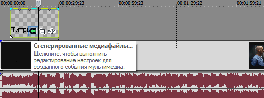 Редактирование текста в Sony Vegas