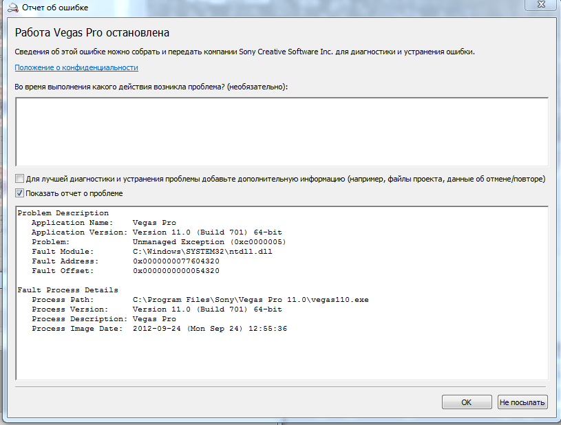 Неуправляемое исключение Sony Vegas