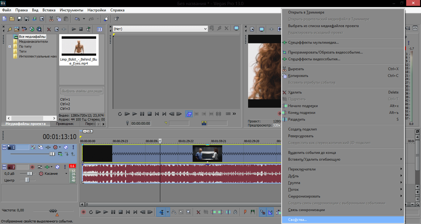 Свойства в Sony Vegas