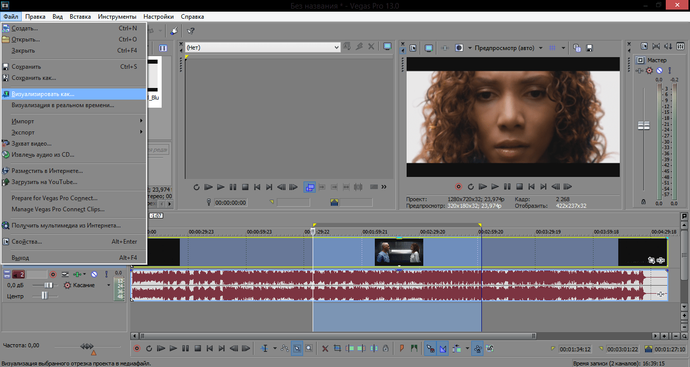 Визуализировать как... в Sony Vegas 