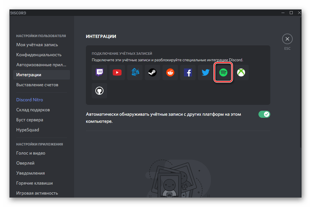 Выбрать сервис в программе Discord для привязки аккаунта Spotify