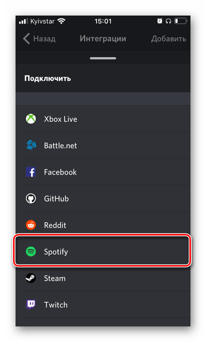 Добавление интеграции со Spotify в приложении Discord для iPhone