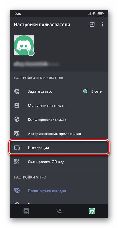 Перейти к настройке интеграции Spotify и приложения Discord для Android