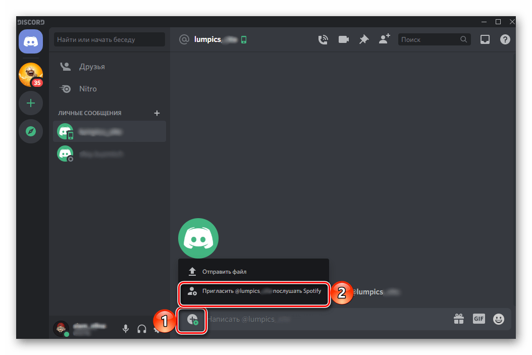 Пригласить пользователя Discord послушать Spotify