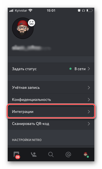 Перейти к настройке интеграции Spotify и приложения Discord для iPhone