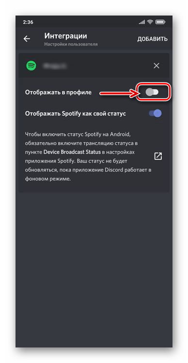 Дополнительные параметры интеграции Spotify в приложении Discord для Android