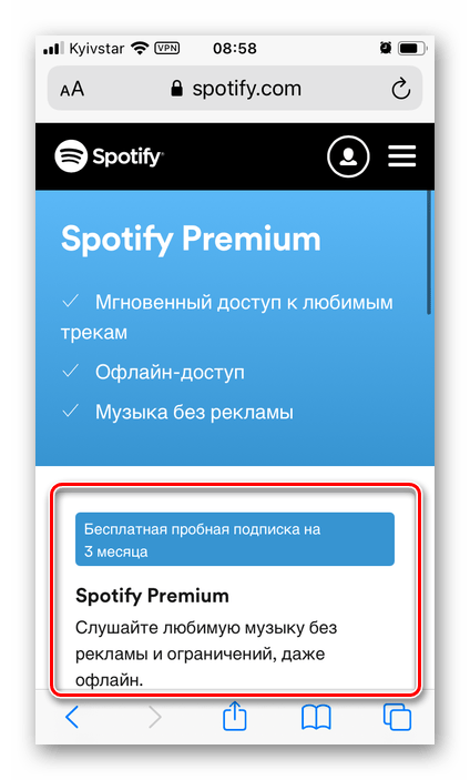 Выбор подходящего тарифного плана на сайте Spotify в браузере