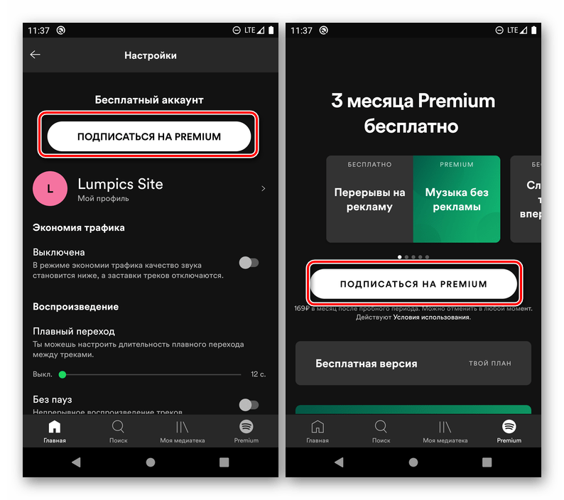 Подписаться на Spotify Premium в мобильном приложении для Android
