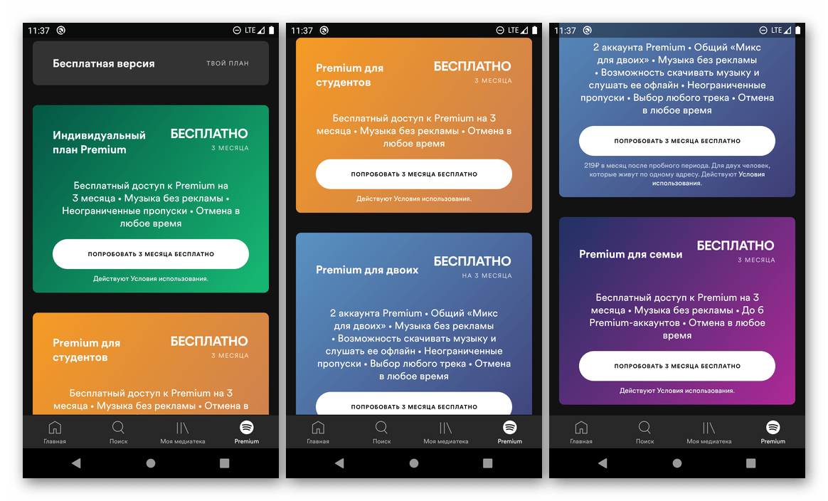 Просмотр доступных тарифов Spotify Premium в мобильном приложении для Android
