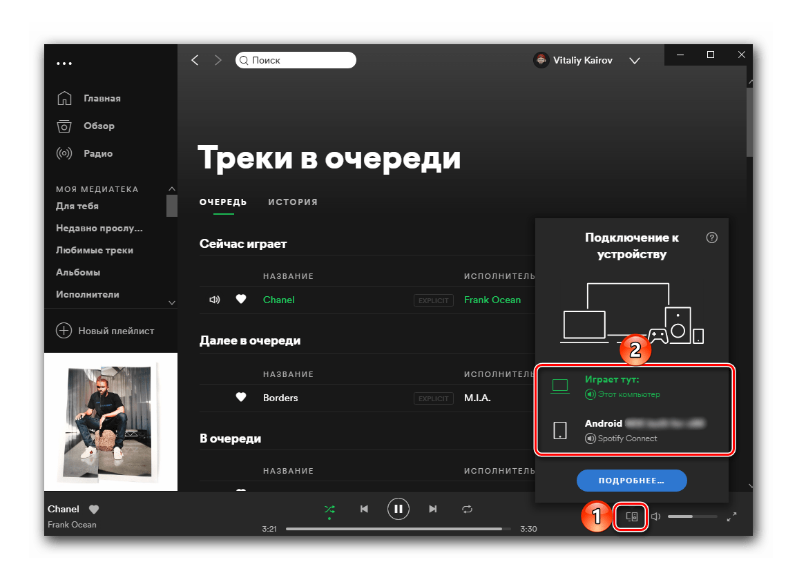 Выбор устройства воспроизведения в групповом сеансе в программе Spotify для ПК