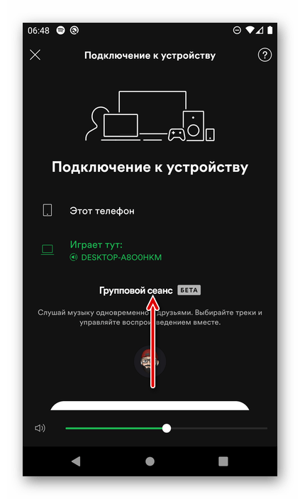 Пролистать страницу для создания группового сеанса в мобильном приложении Spotify