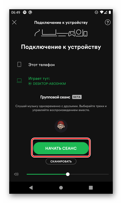 Начать групповой сеанс в мобильном приложении Spotify