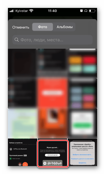 Выбор изображения с кодом для сканирования в мобильном приложении Spotify