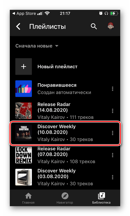 Выбор плейлиста для переноса в Spotify в мобильном приложении YouTube Музыка