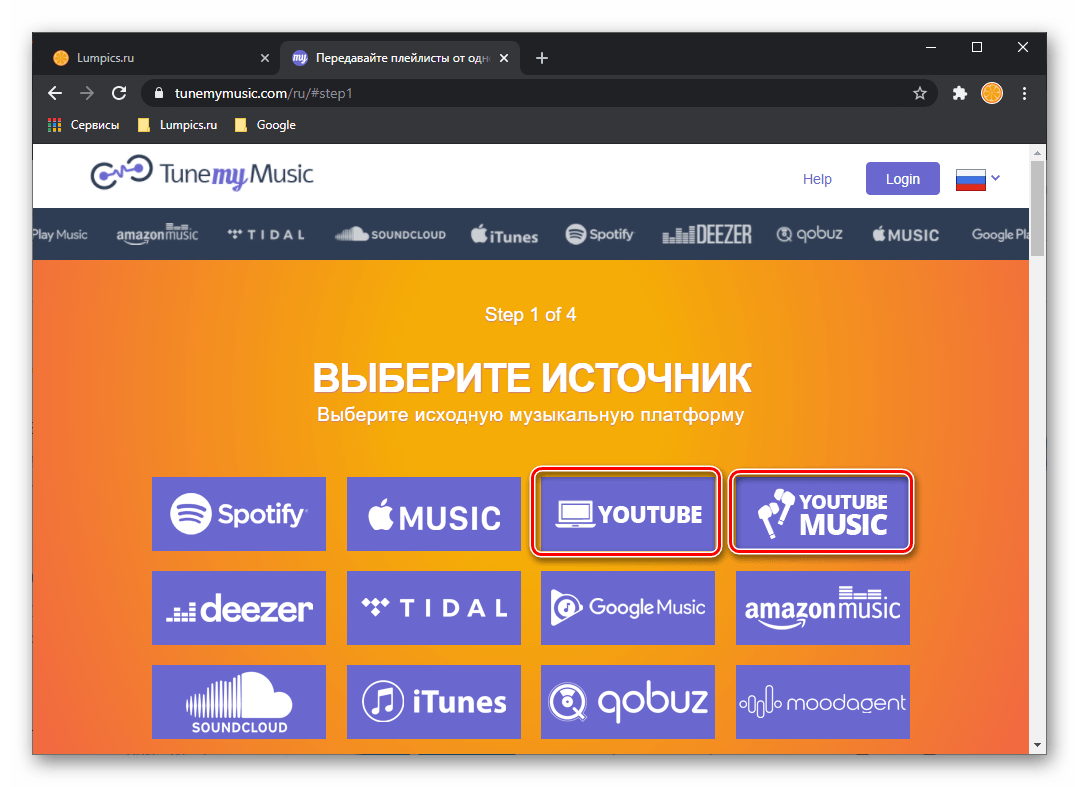 Выбор источника для переноса музыки из YouTube в Spotify на сервисе Tune My Music