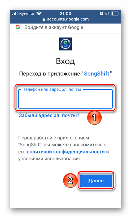 Указать логин в приложении SongShift для переноса музыки из YouTube в Spotify на iPhone