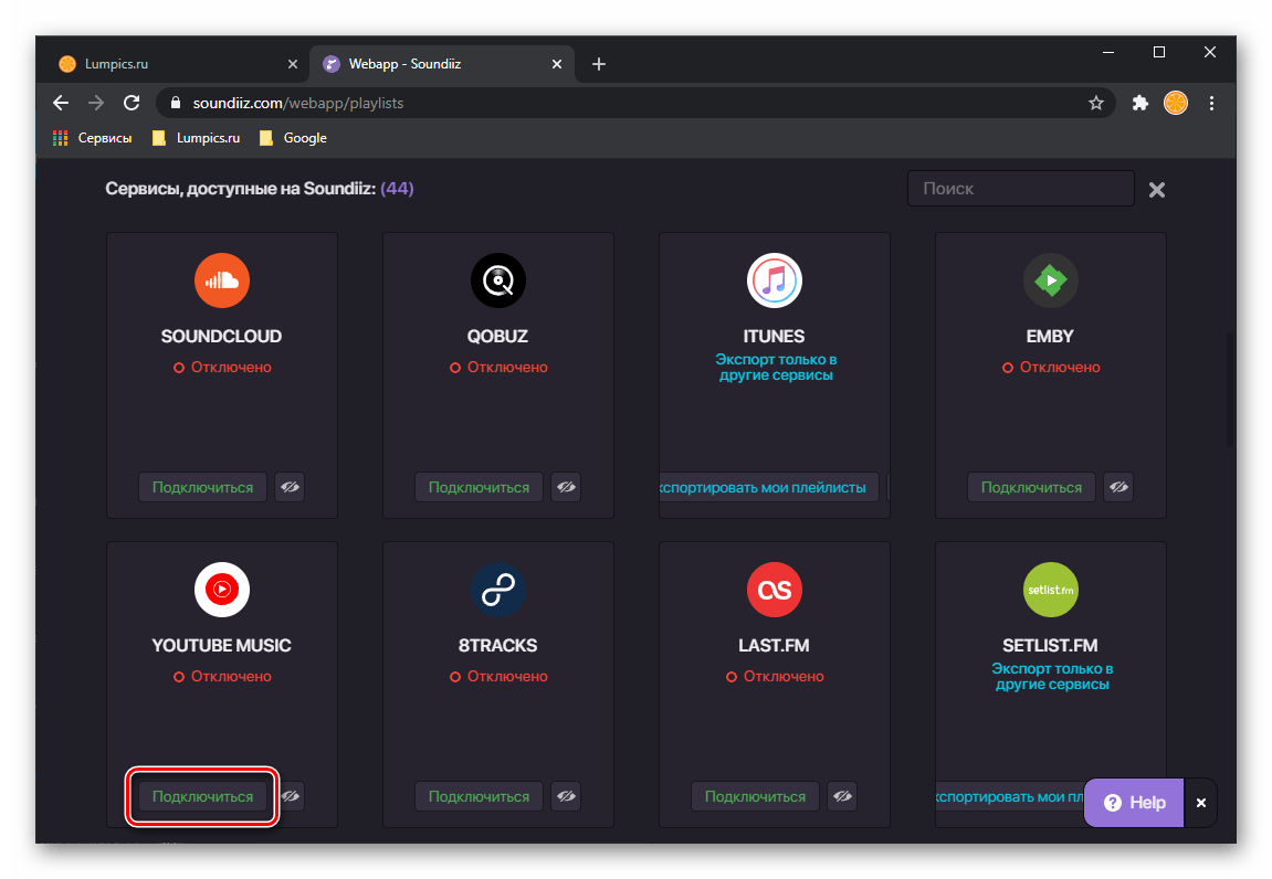 Подключить сервис источник для переноса музыки из YouTube в Spotify на сервисе Soundiiz