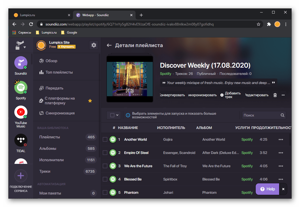 Результат переноса музыки из YouTube в Spotify на сервисе Soundiiz