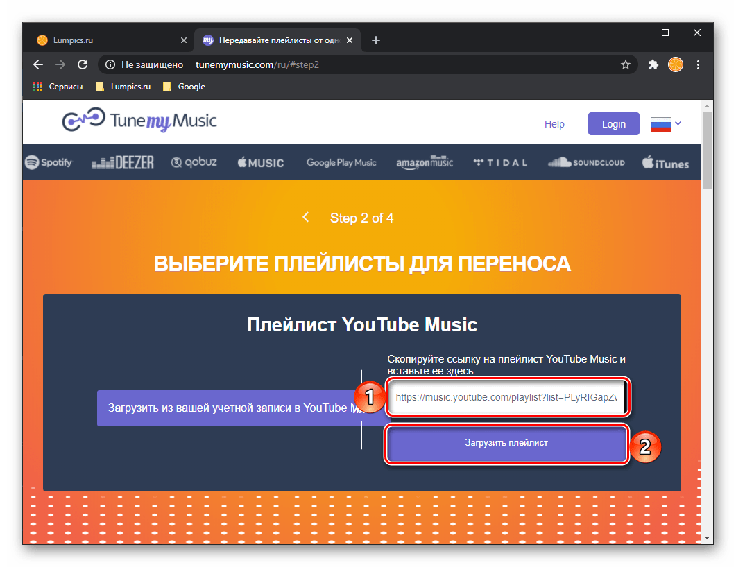 Загрузить плейлист по ссылке для переноса музыки из YouTube в Spotify на сервисе Tune My Music
